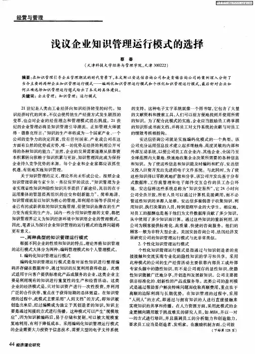 浅议企业知识管理运行模式的选择