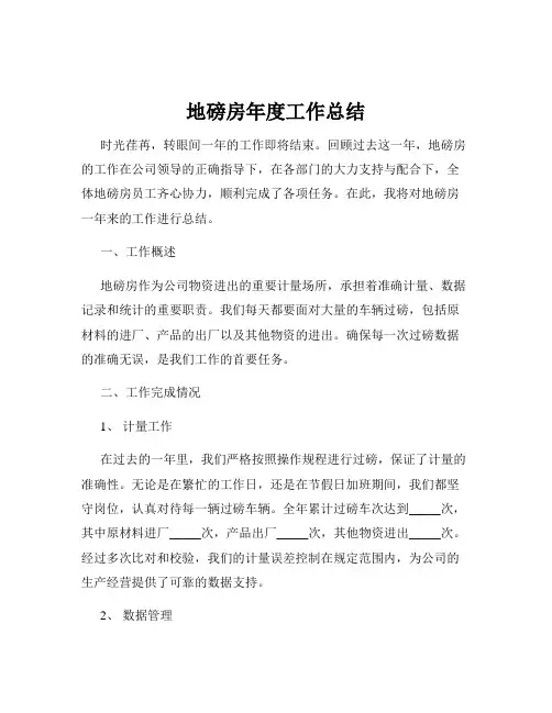 地磅房年度工作总结