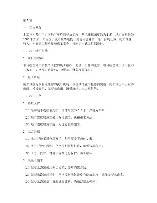 深基坑工程施工组织设计(3篇)