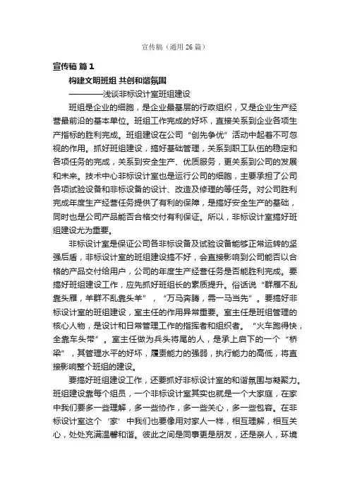 宣传稿（通用26篇）