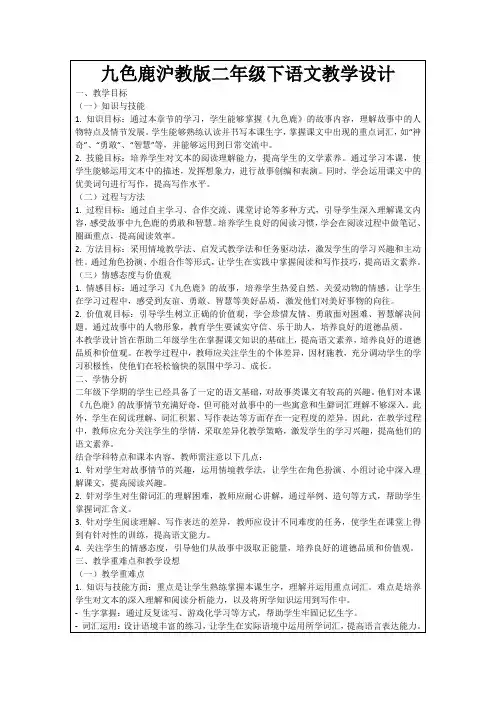 九色鹿沪教版二年级下语文教学设计
