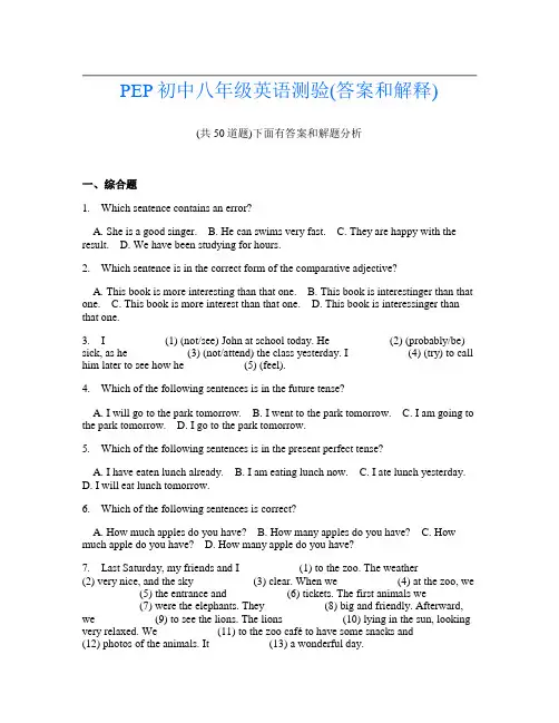 PEP初中八年级英语测验(答案和解释)