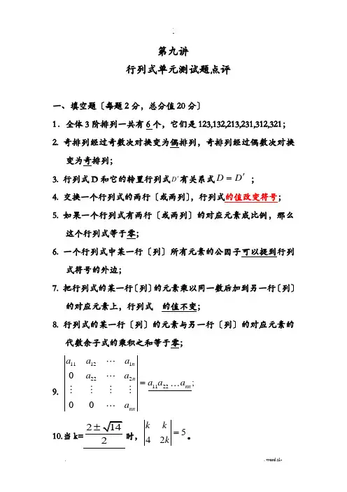 行列式测试题有答案