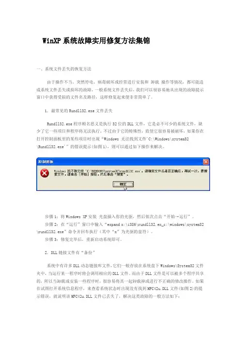 XP系统常见问题及解决办法