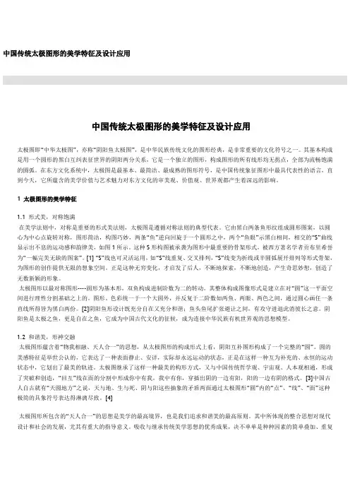 中国传统太极图形的美学特征及设计应用