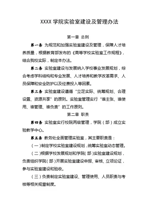 大学学院实验室建设及管理办法