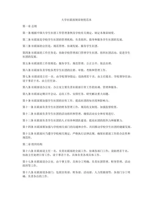 大学社联部规章制度范本