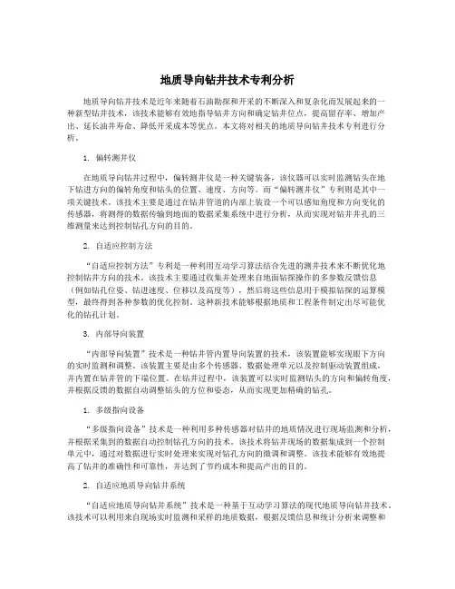 地质导向钻井技术专利分析