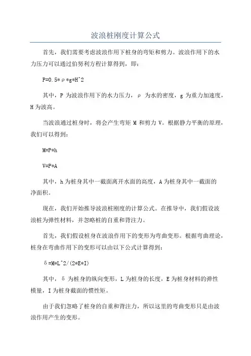 波浪桩刚度计算公式