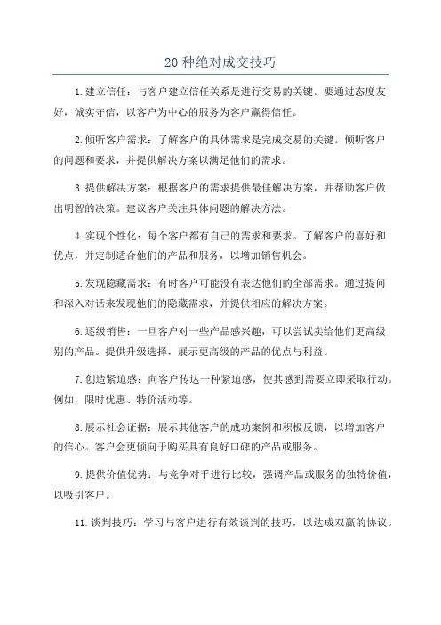 20种绝对成交技巧