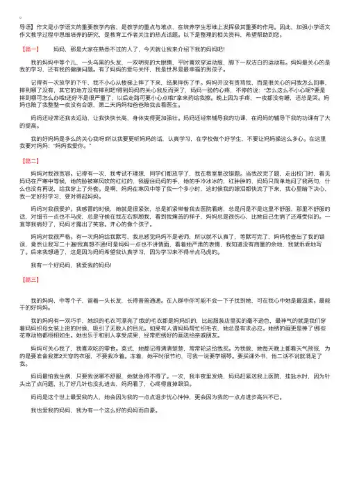 小学二年级《我的好妈妈》作文范文【三篇】