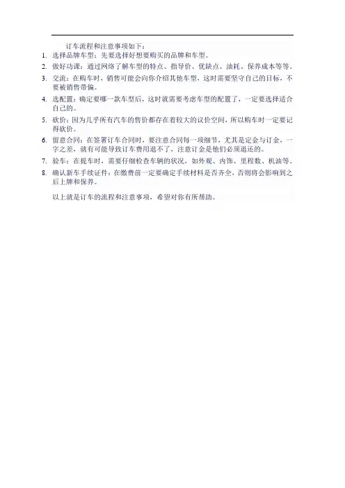 订车流程及注意事项