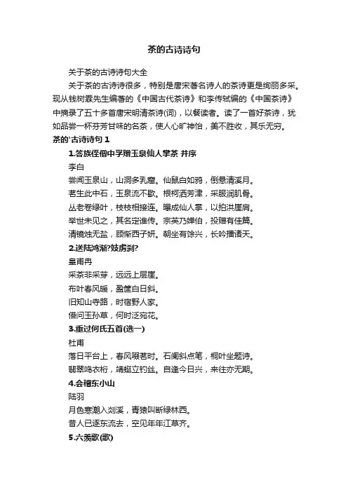 关于茶的古诗诗句大全