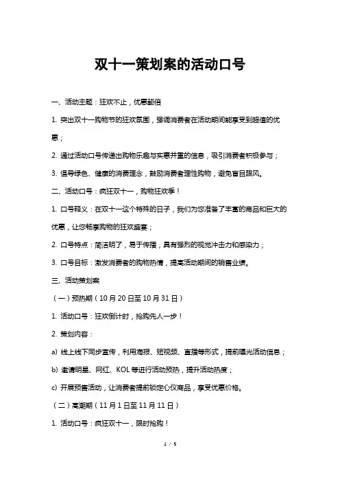 双十一策划案的活动口号