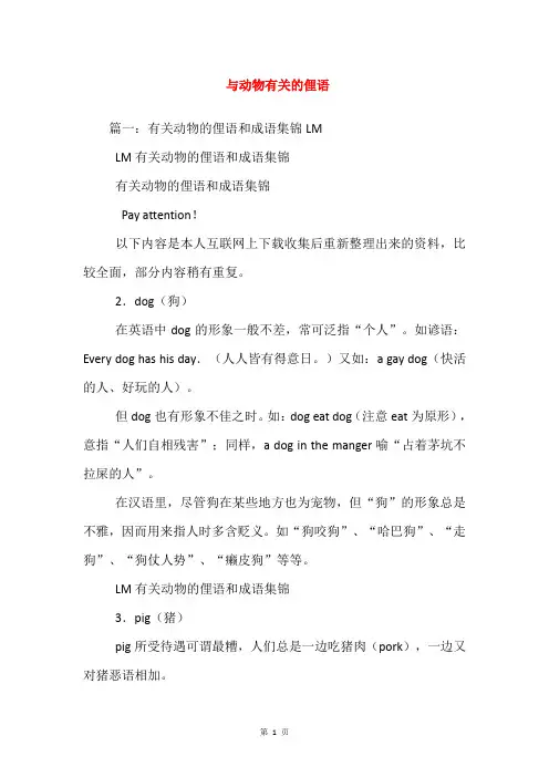 与动物有关的俚语