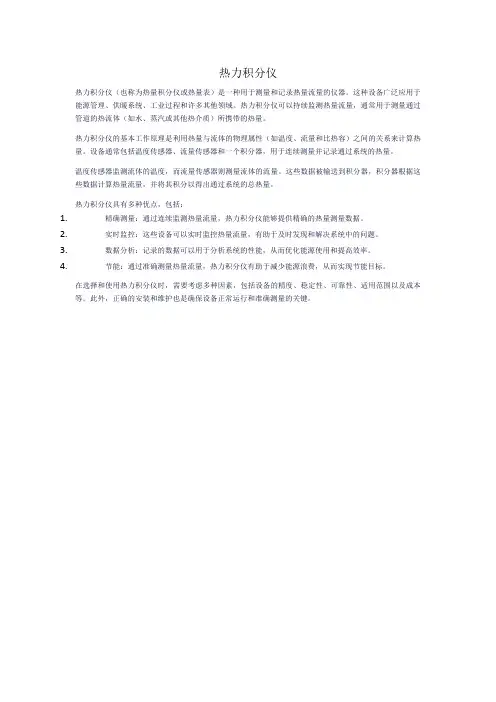热力积分仪