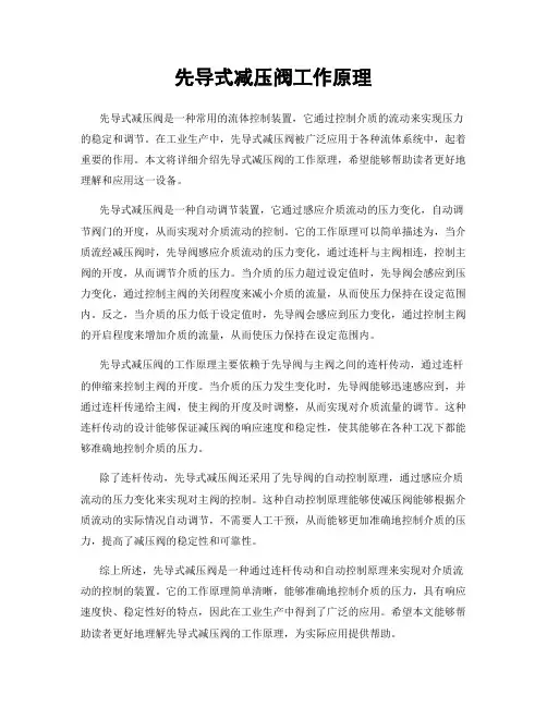 先导式减压阀工作原理