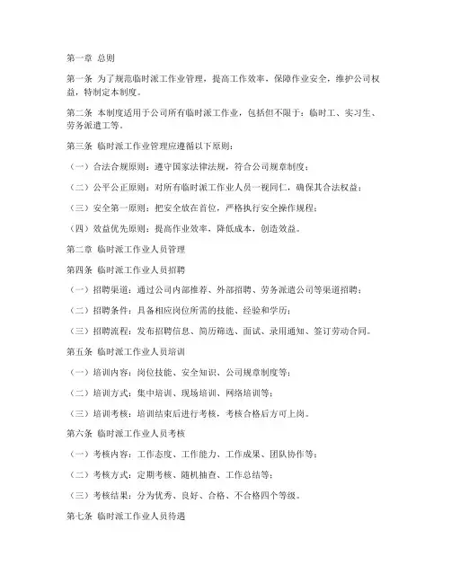临时派工作业管理制度