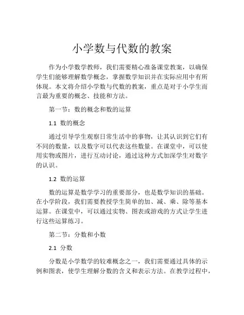 小学数与代数的教案