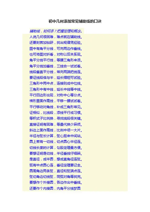 初中几何添加常见辅助线的口诀