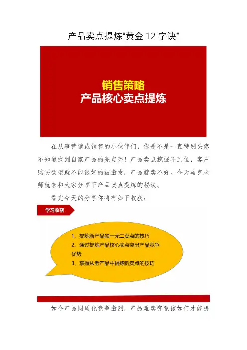 产品卖点提炼“黄金12字诀”