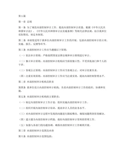 内部控制审计工作制度(3篇)