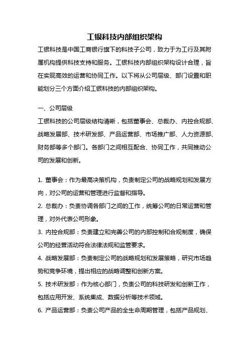 工银科技内部组织架构