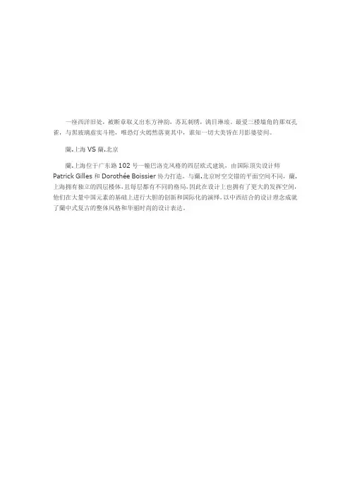 上海兰会所