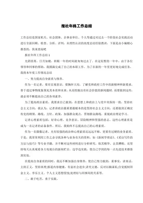 报社年终工作总结