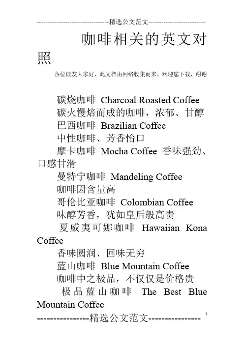 咖啡相关的英文对照