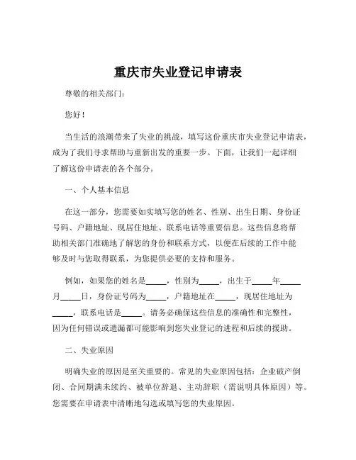 重庆市失业登记申请表