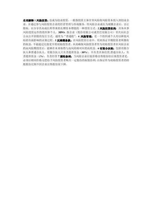 名词解释1风险投资