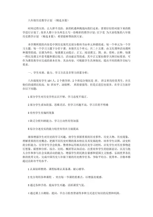 2020年八年级历史教学计划【精品】
