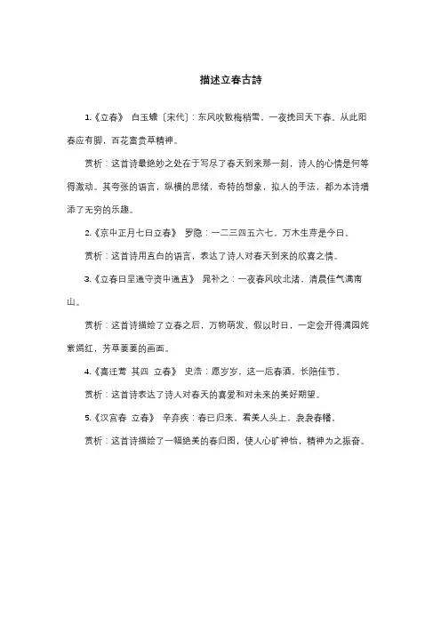 描述立春古诗
