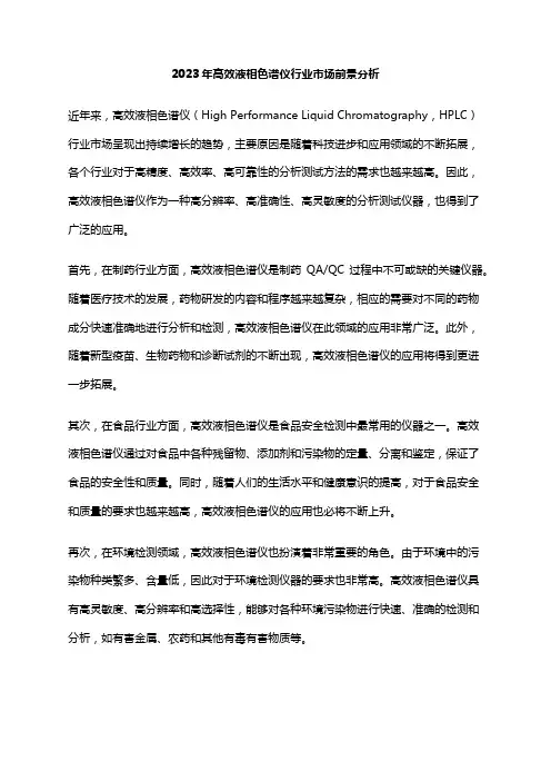 2023年高效液相色谱仪行业市场前景分析