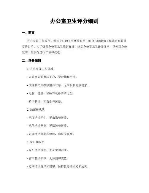 办公室卫生评分细则