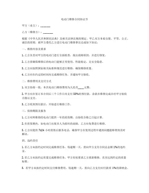 电动门维修合同协议书