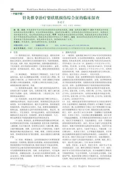 针灸推拿治疗梨状肌损伤综合征的临床探查