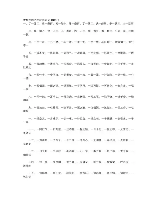 带数字的四字成语大全1000个
