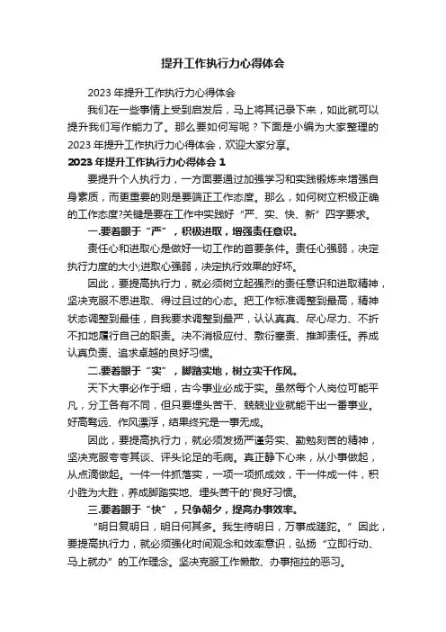 2023年提升工作执行力心得体会