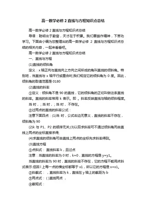 高一数学必修2直线与方程知识点总结