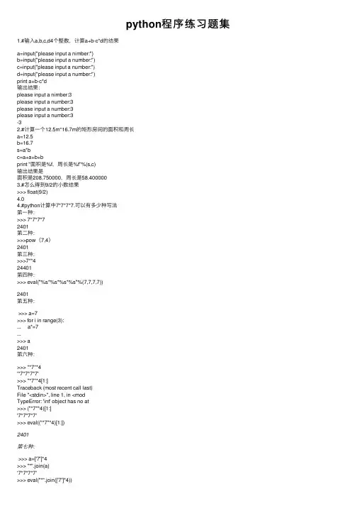 python程序练习题集