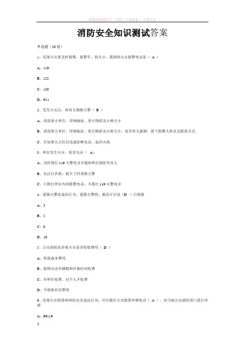 消防安全知识测试答案 (1)
