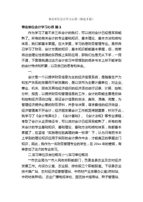 事业单位会计学习心得（精选5篇）