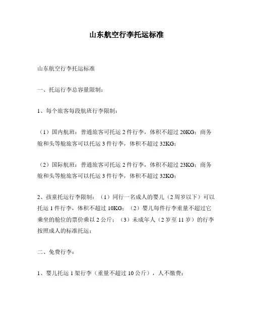 山东航空行李托运标准