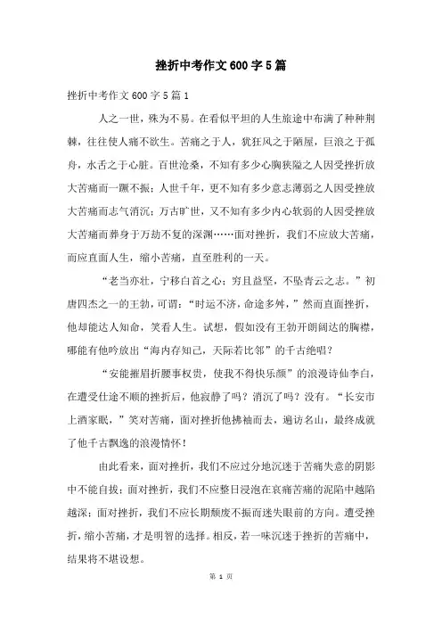 挫折中考作文600字5篇