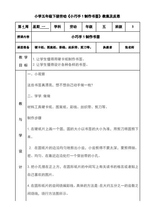 小学五年级下册劳动《小巧手1制作书签》教案及反思
