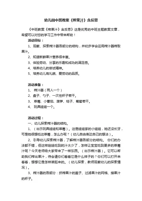 幼儿园中班教案《榨果汁》含反思