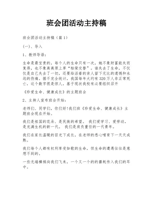 班会团活动主持稿