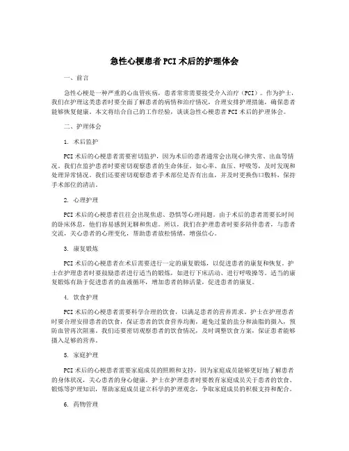 急性心梗患者PCI术后的护理体会